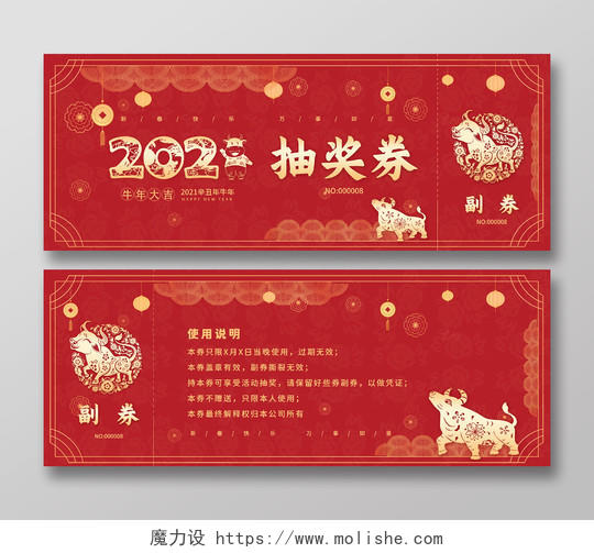 红色中国风剪纸2021年抽奖券代金券卡片年会抽奖券